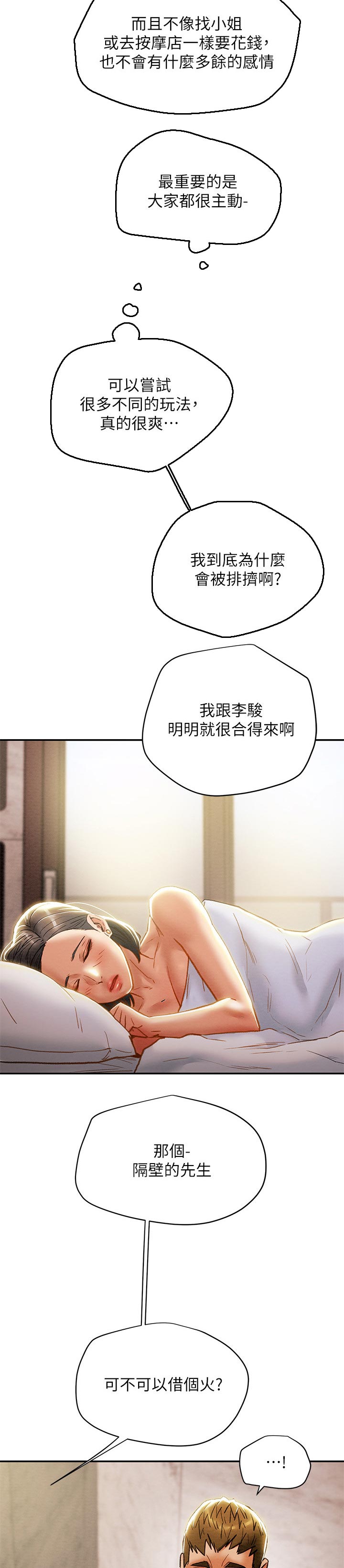 攻略计划漫画,第53章：无聊1图