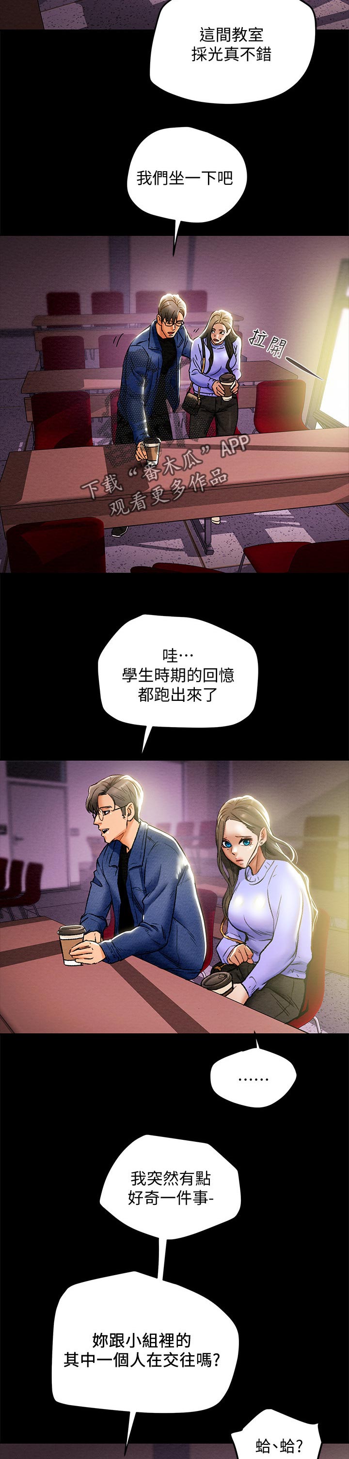 攻略计划漫画,第42章：乐趣1图