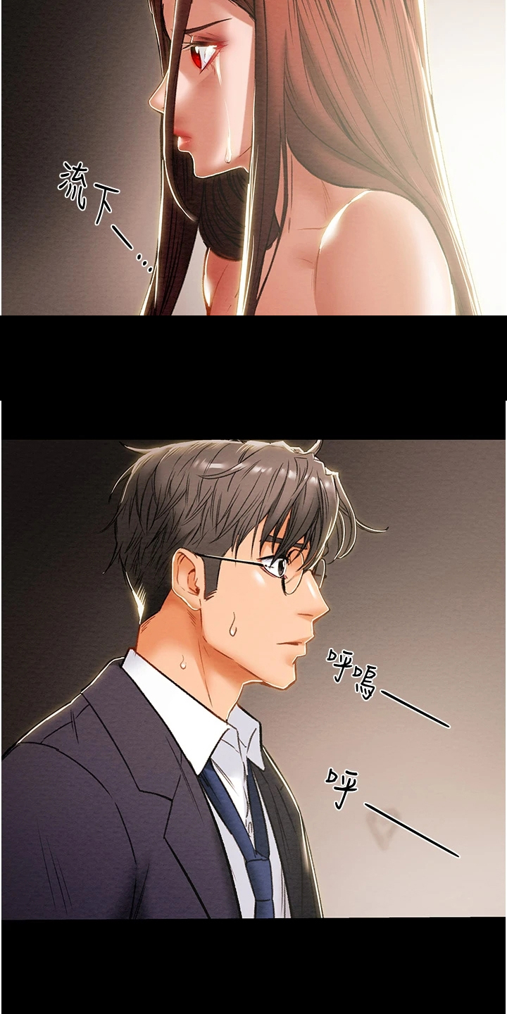 攻略计划漫画,第143章：求你帮帮我1图