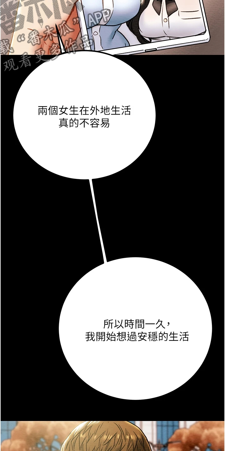 攻略计划漫画,第125章：梦的破灭4图