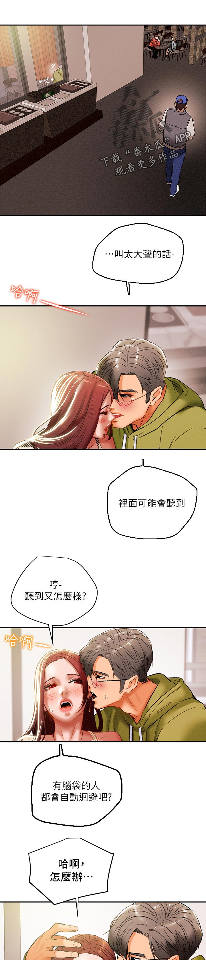 攻略计划漫画,第49章：驯服2图