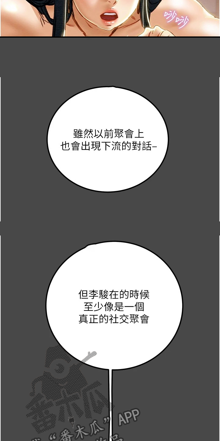 攻略计划漫画,第130章：把我当成她2图
