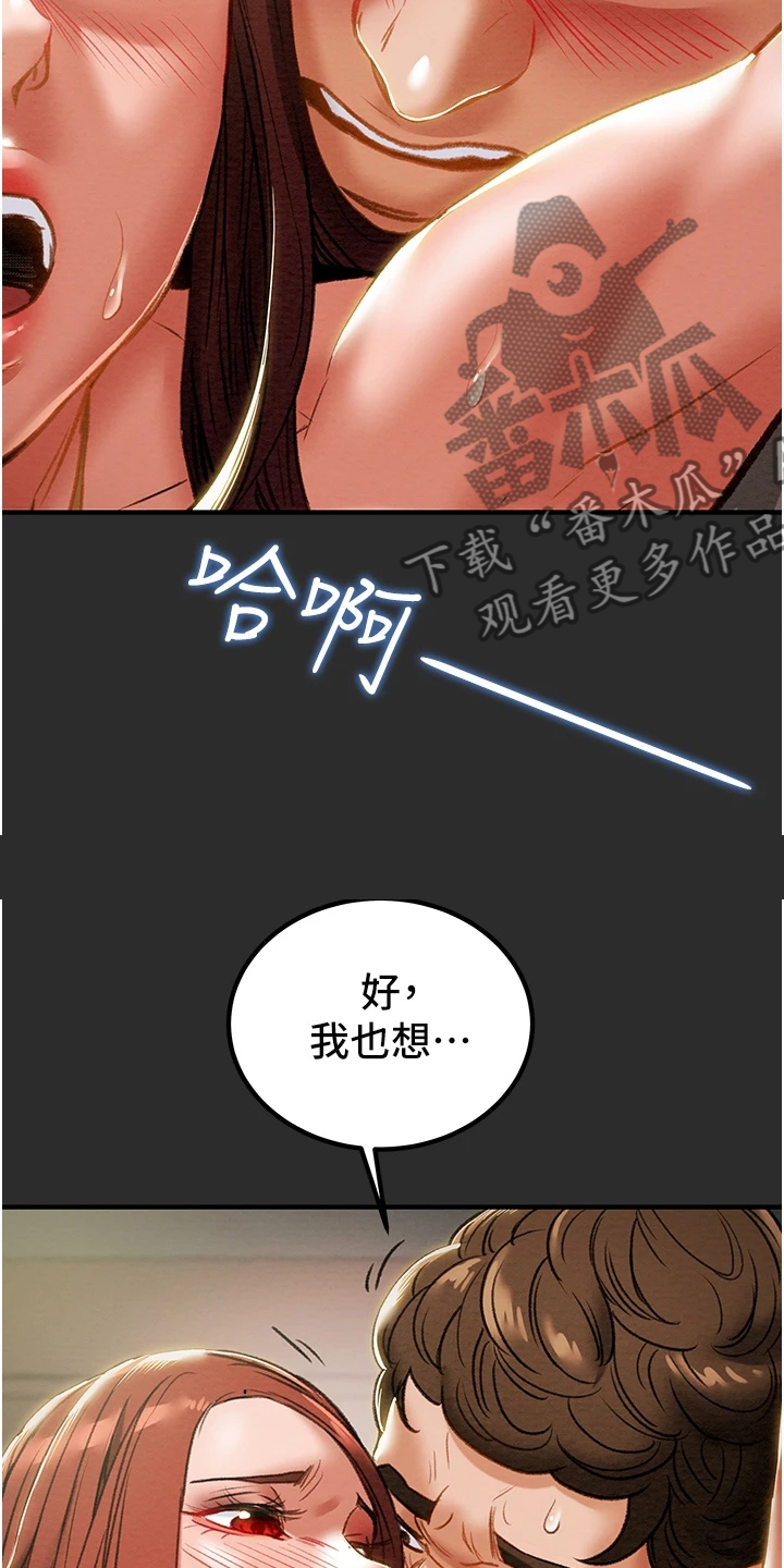 攻略计划漫画,第122章：拆散他们2图
