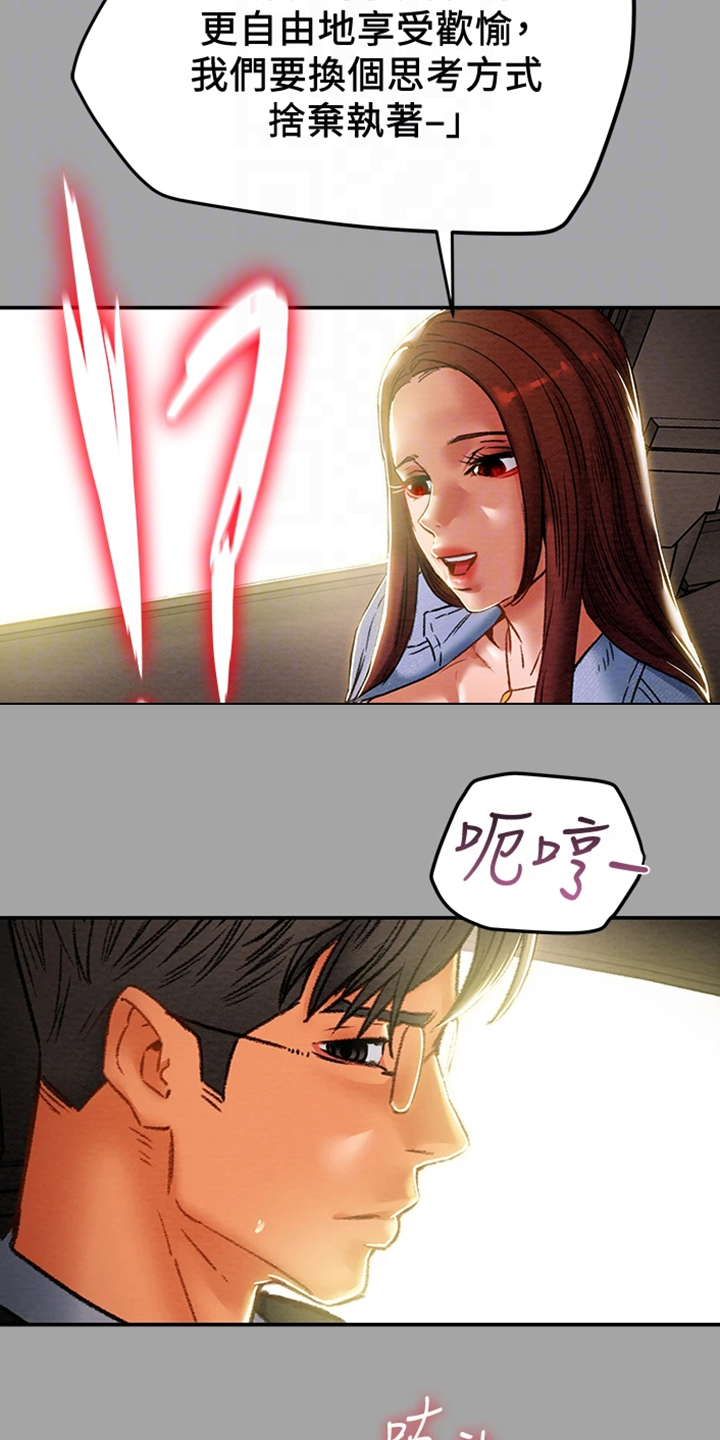 攻略计划漫画,第86章：你好像变了5图