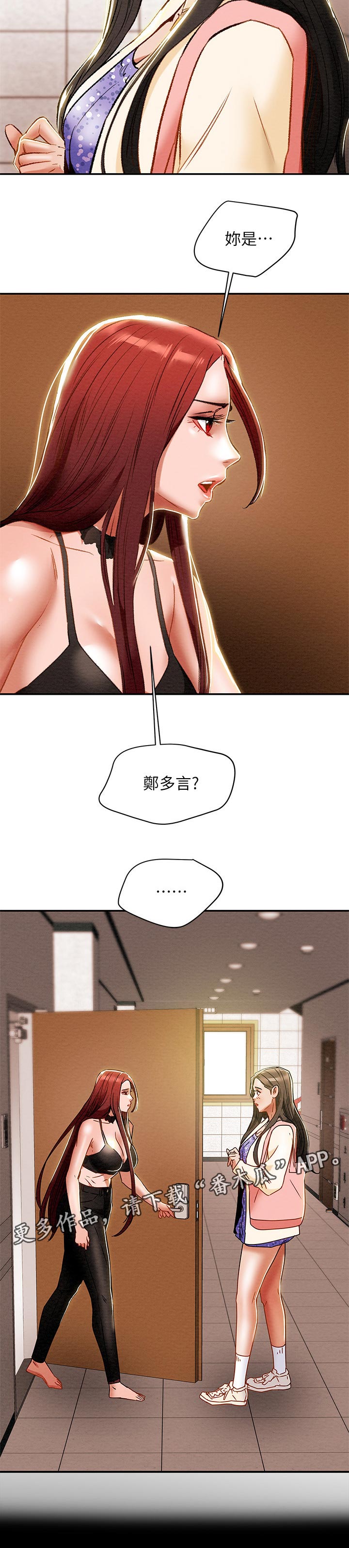 攻略计划漫画,第60章：突然拜访2图