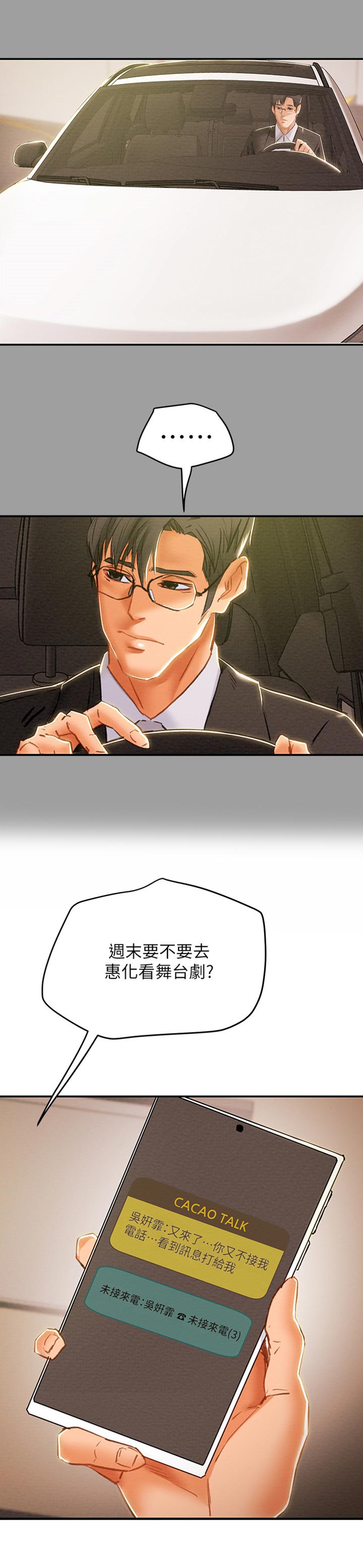 攻略计划漫画,第83章：真的好幸福3图