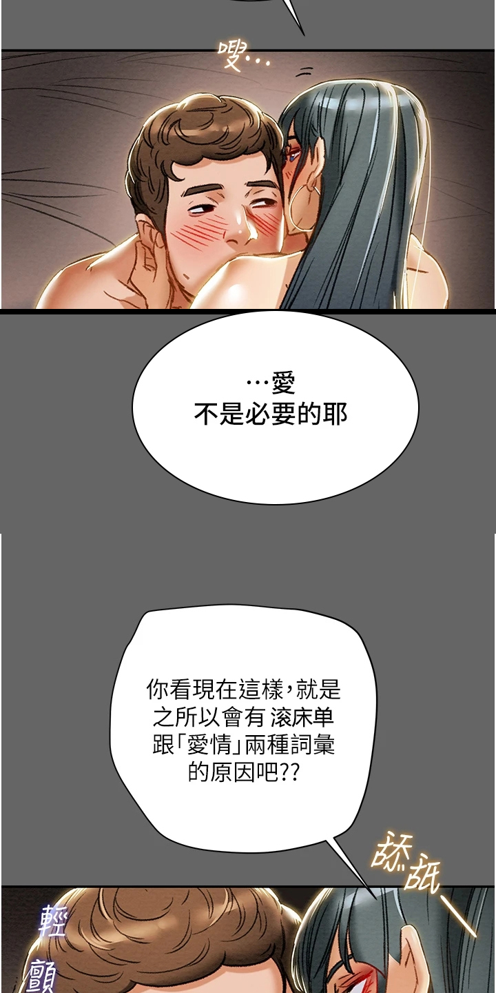 攻略计划漫画,第100章：爱不是必要5图