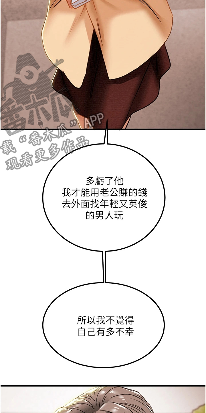 攻略计划漫画,第116章：想守护她3图