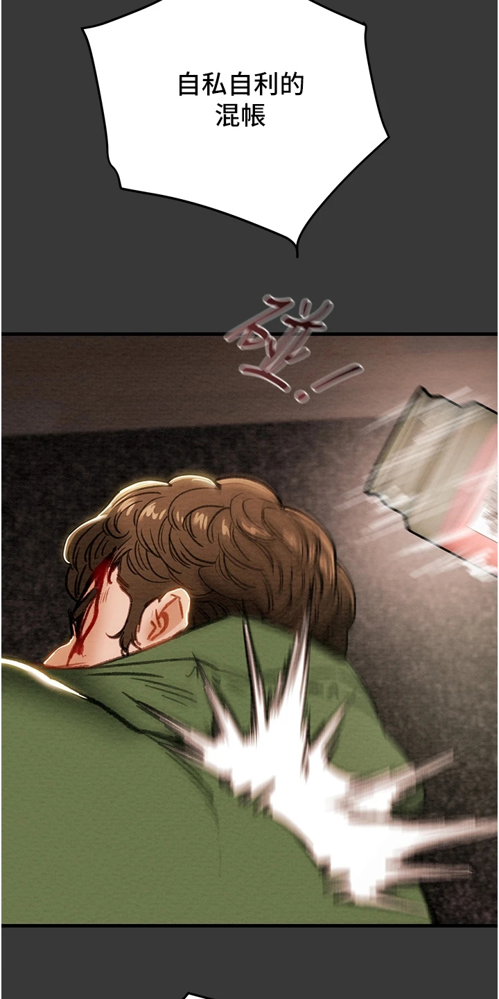 攻略计划漫画,第146章：厌倦单恋了5图