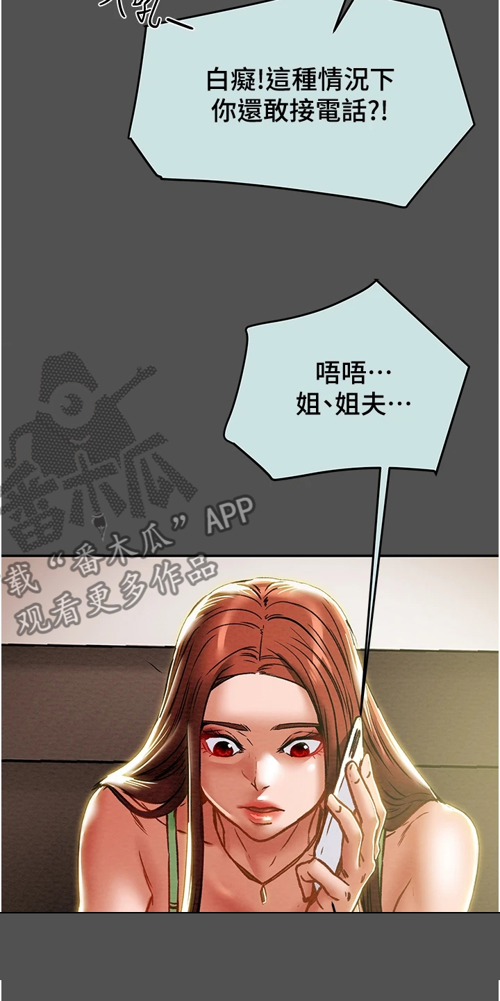 攻略计划漫画,第140章：谁来邦帮我3图