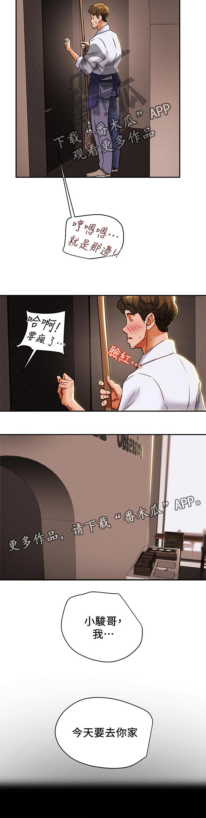 攻略计划漫画,第50章：要去你家1图