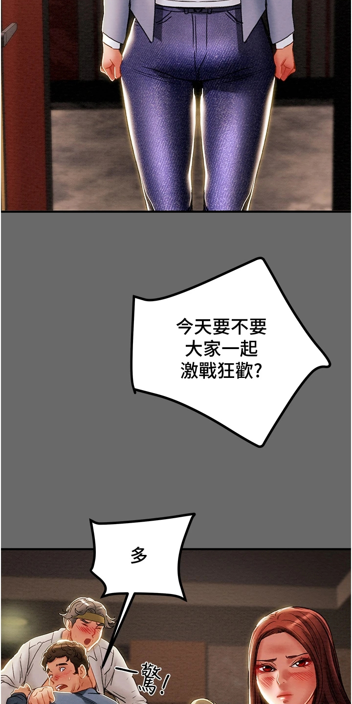 攻略计划漫画,第127章：脱离那个家2图