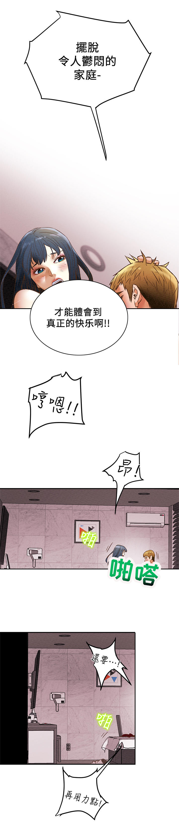 攻略计划漫画,第9章：偷听4图
