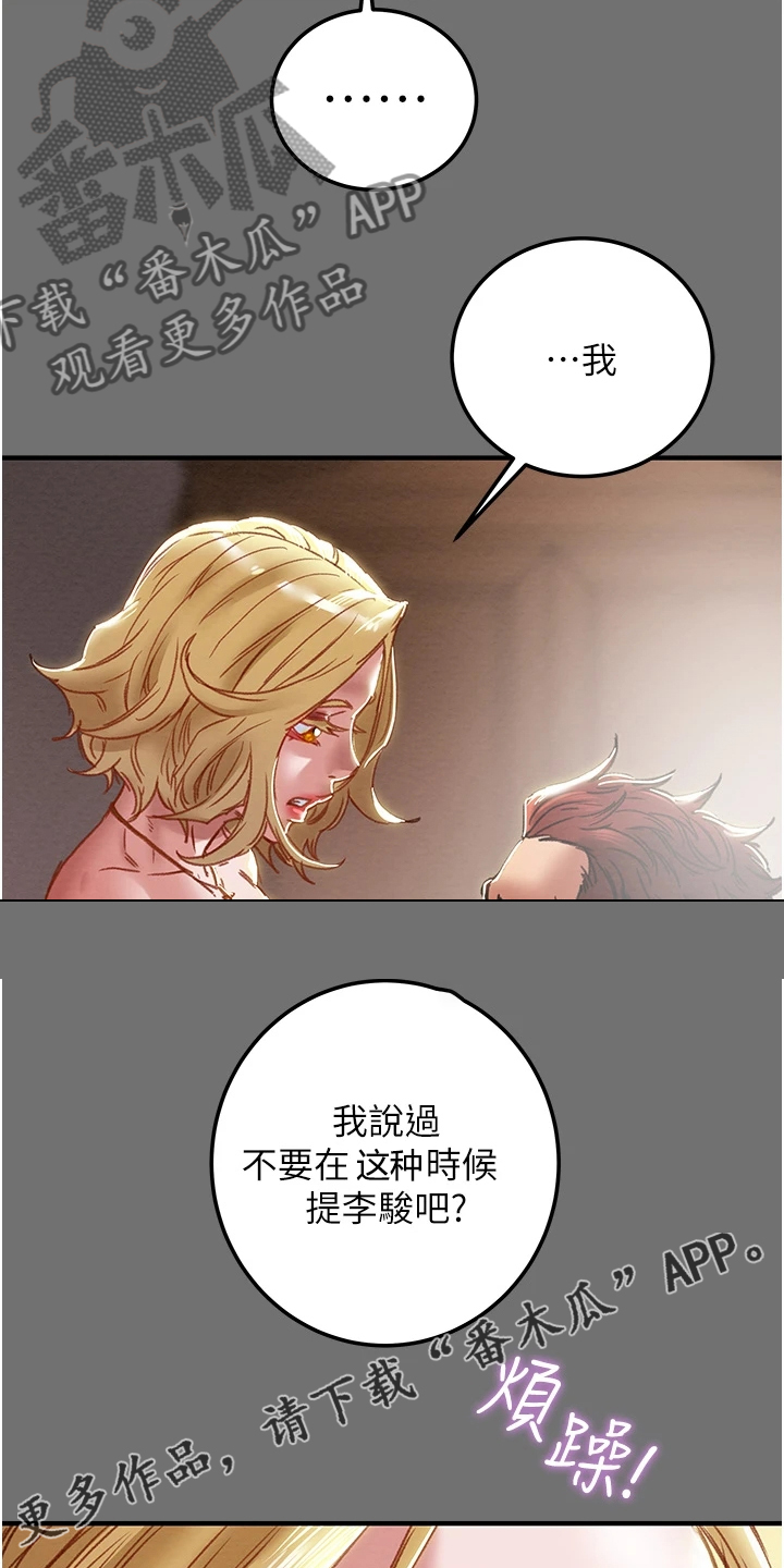 攻略计划漫画,第137章：不要提他2图