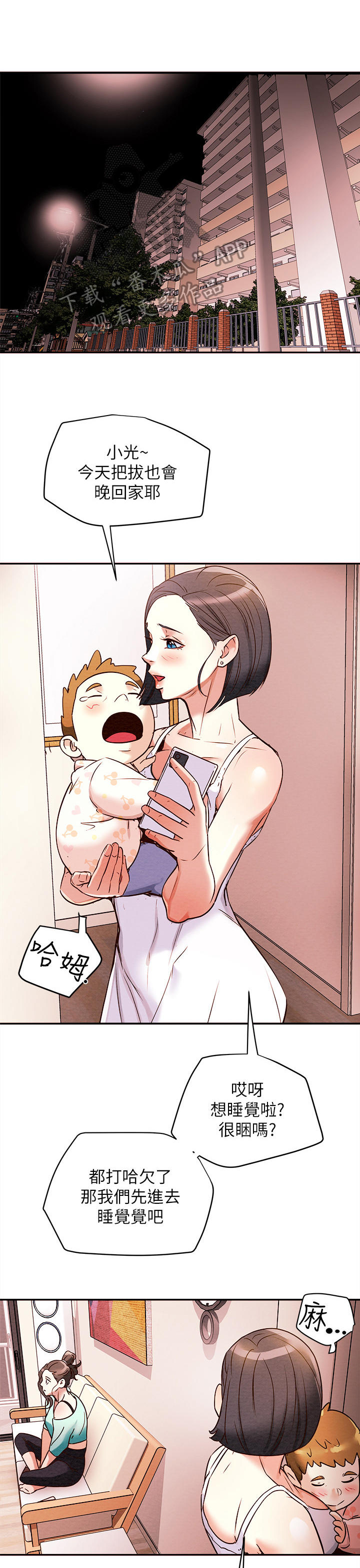 攻略计划漫画,第14章：日记4图