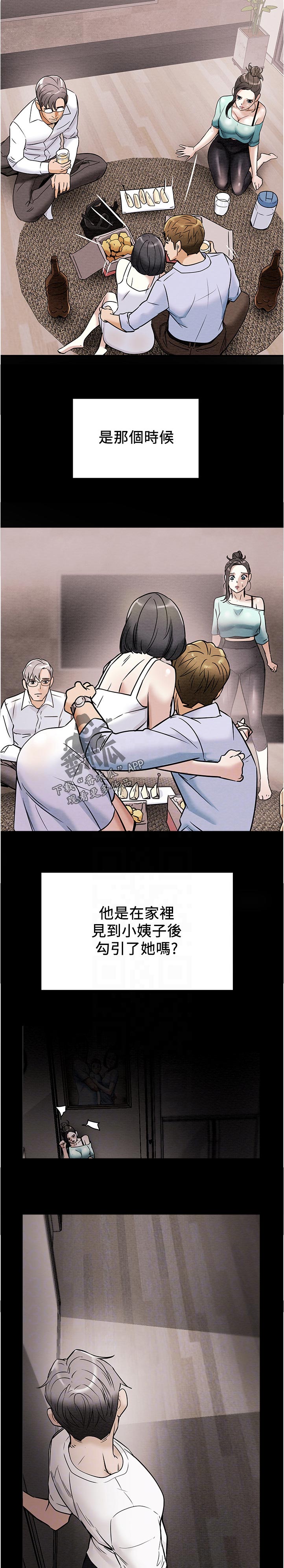 攻略计划漫画,第73章：真是的4图
