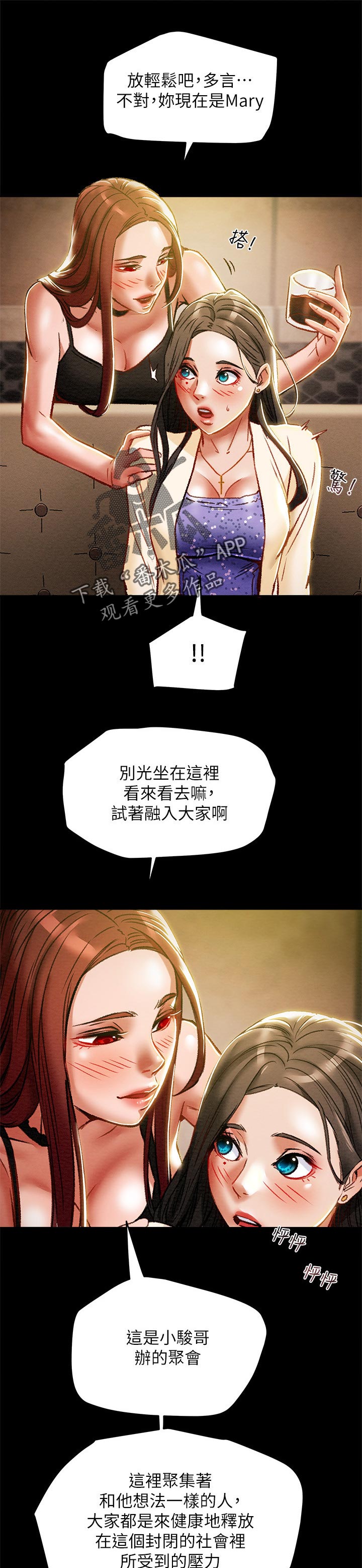 攻略计划漫画,第63章：了解心爱的人1图