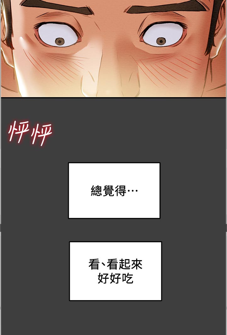 攻略计划漫画,第76章：可怕3图