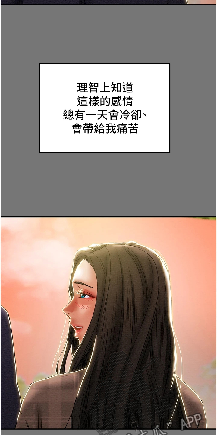 攻略计划漫画,第90章：和我喝一杯1图