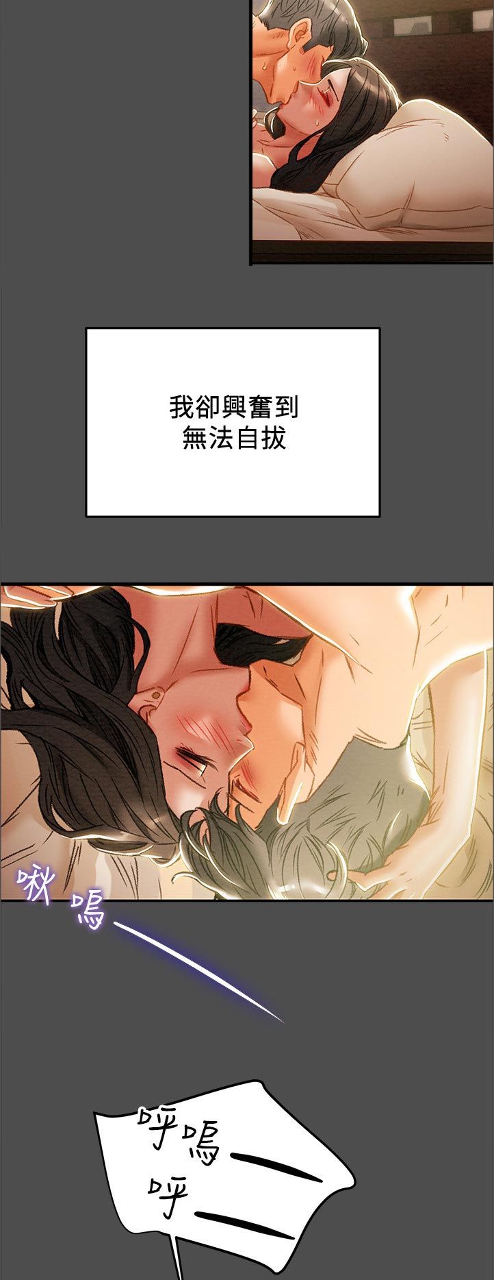 攻略计划漫画,第67章：故意的吗5图