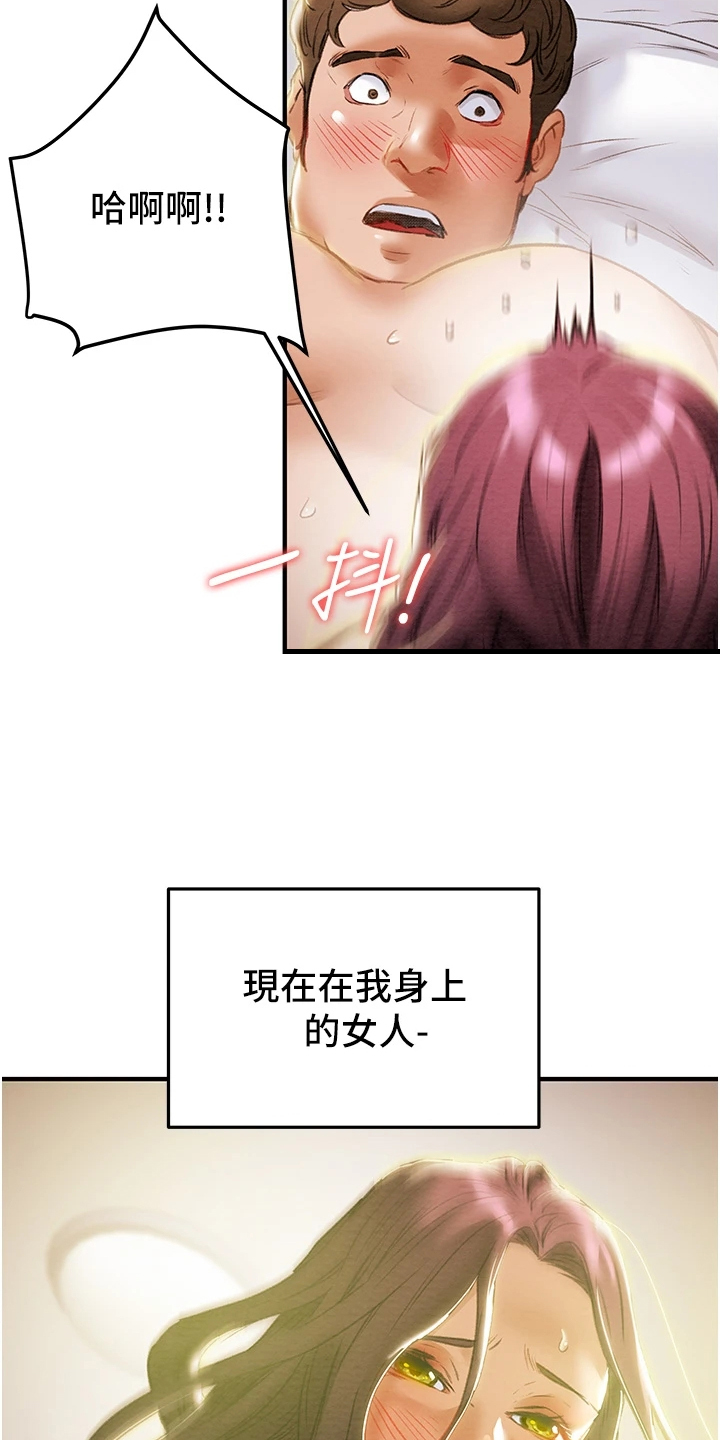 攻略计划漫画,第105章：被开除4图