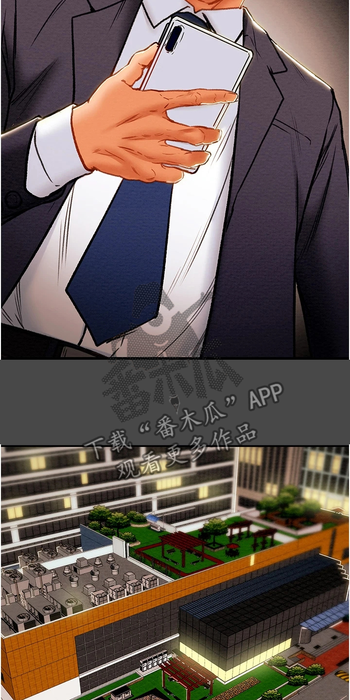 攻略计划漫画,第141章：什么情况4图