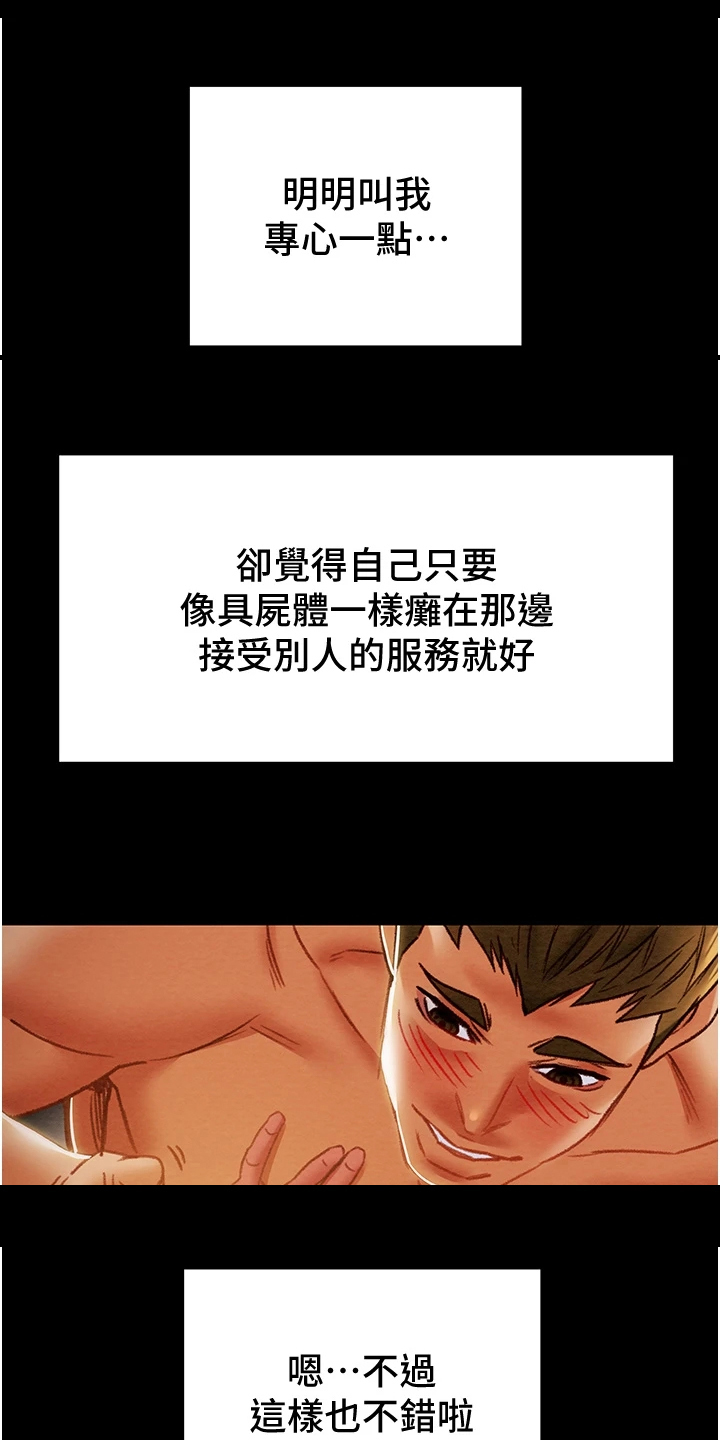 攻略计划漫画,第91章：我们报复他吧5图