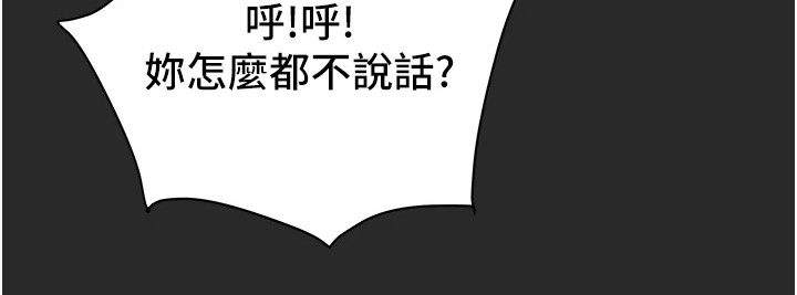 攻略计划漫画,第103章：被发现的手机4图