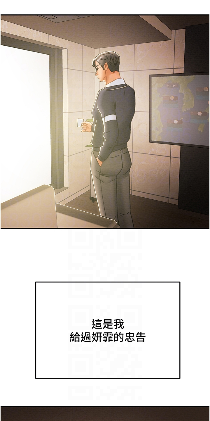 攻略计划漫画,第89章：麻痹理性3图