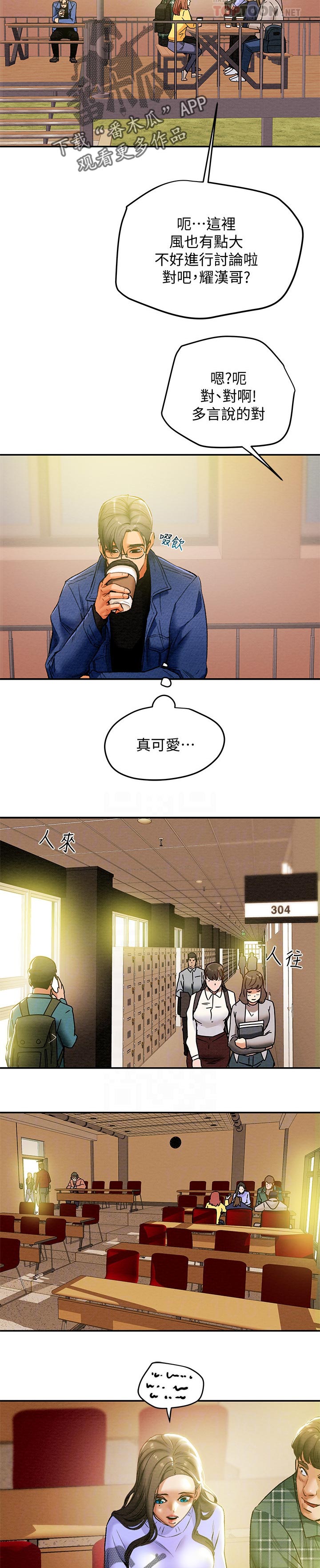 攻略计划漫画,第41章：小组讨论1图