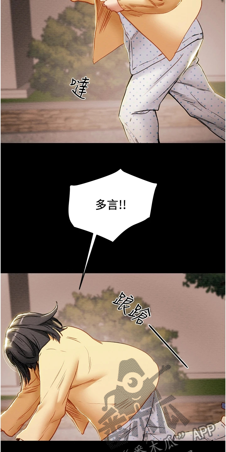 攻略计划漫画,第140章：谁来邦帮我5图
