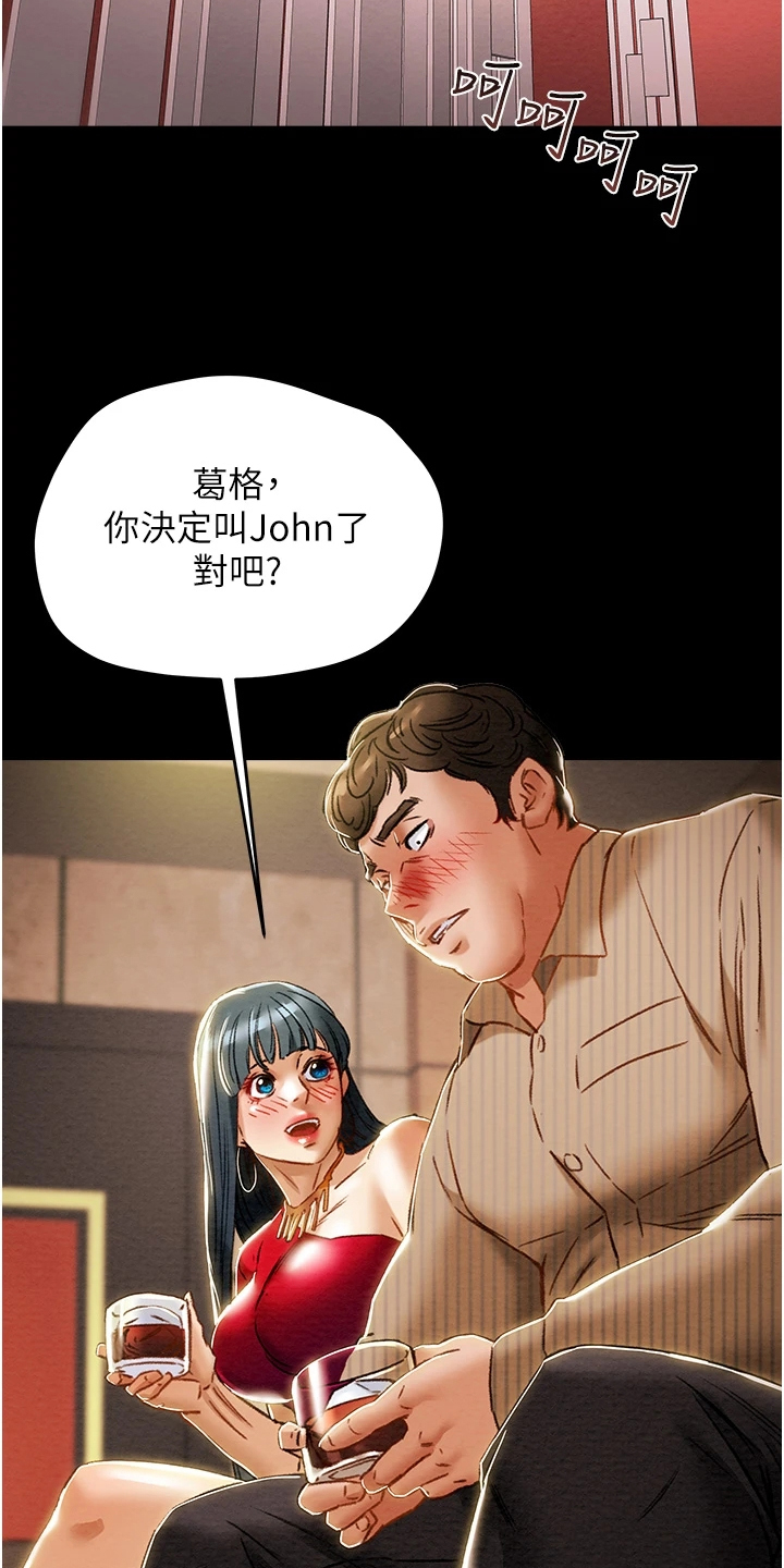 攻略计划漫画,第99章：秘密的约定1图