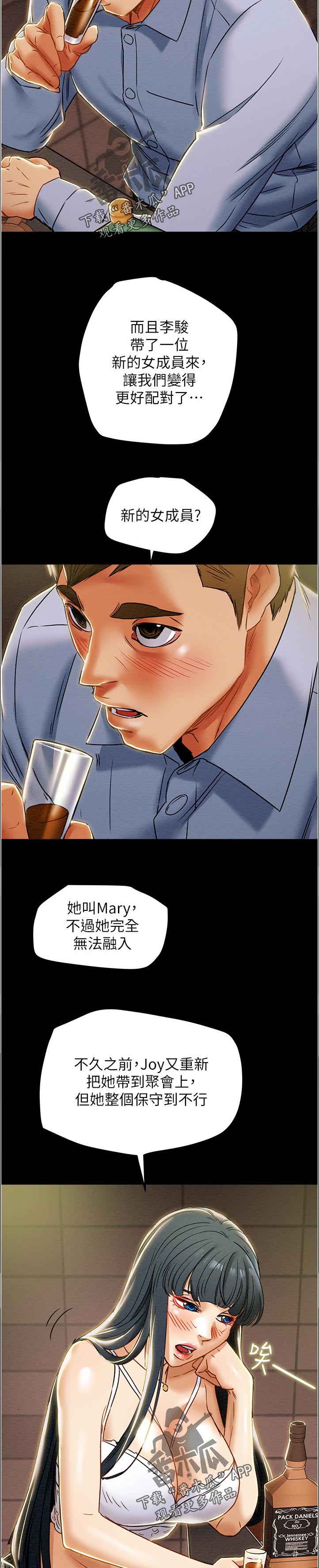 攻略计划漫画,第78章：刺激的生活3图