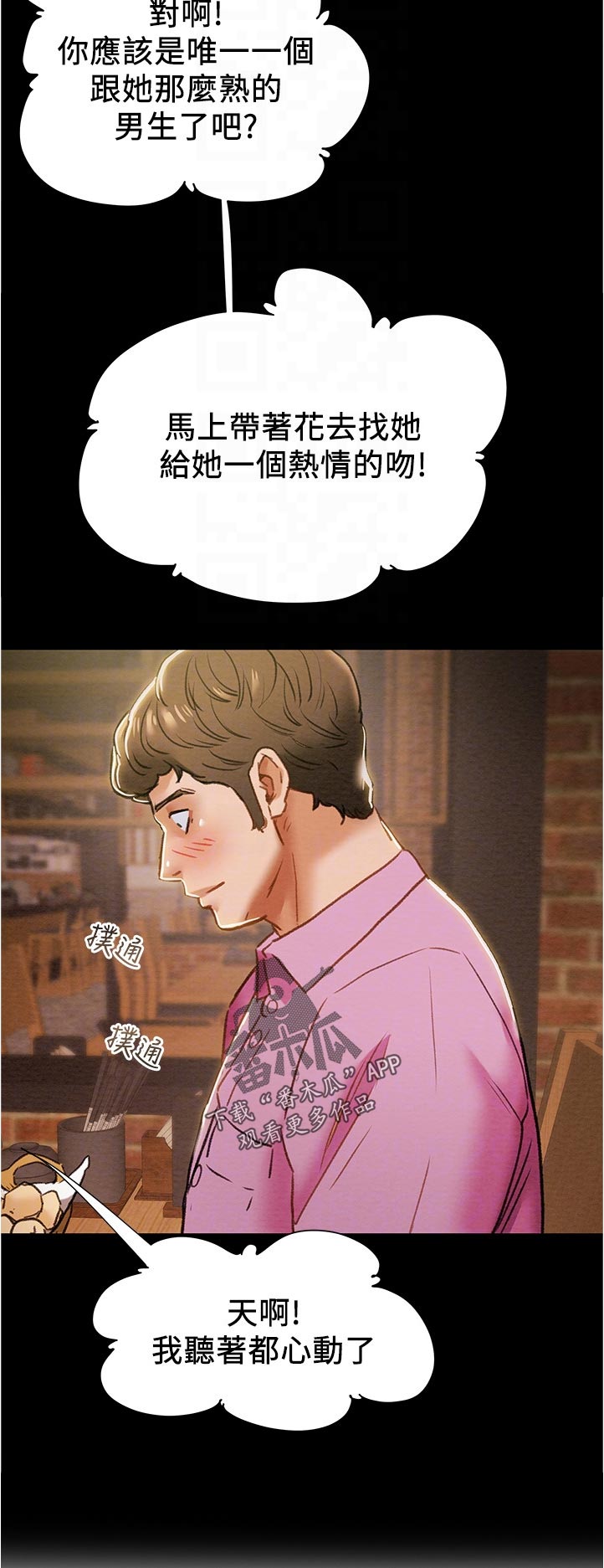 攻略计划漫画,第73章：真是的5图