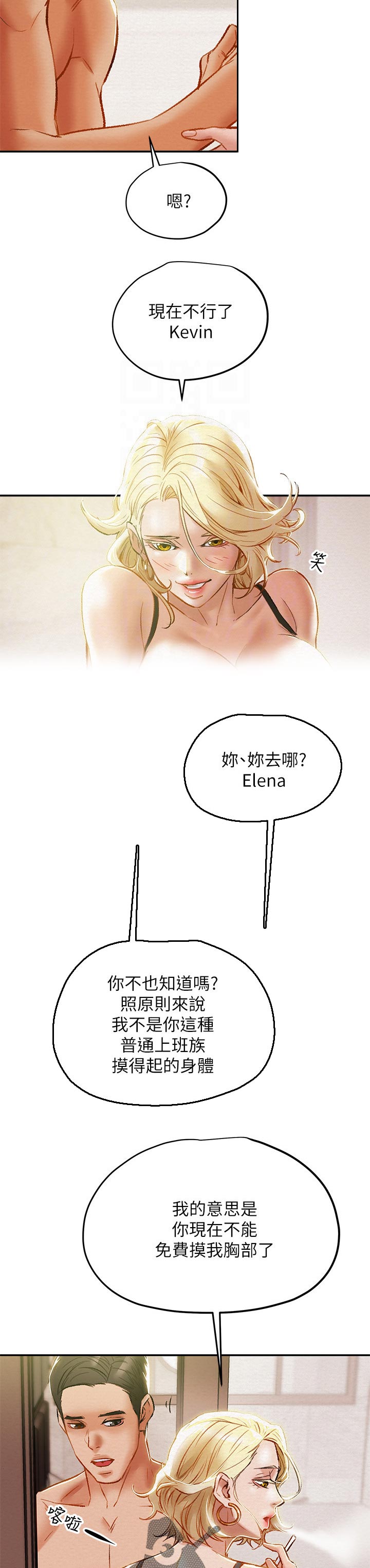 攻略计划漫画,第55章：上班3图