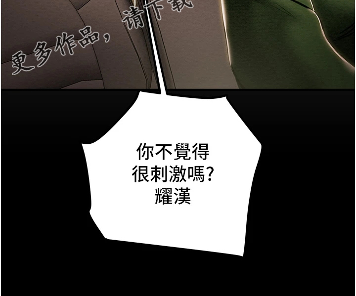 攻略计划漫画,第136章：绑架5图