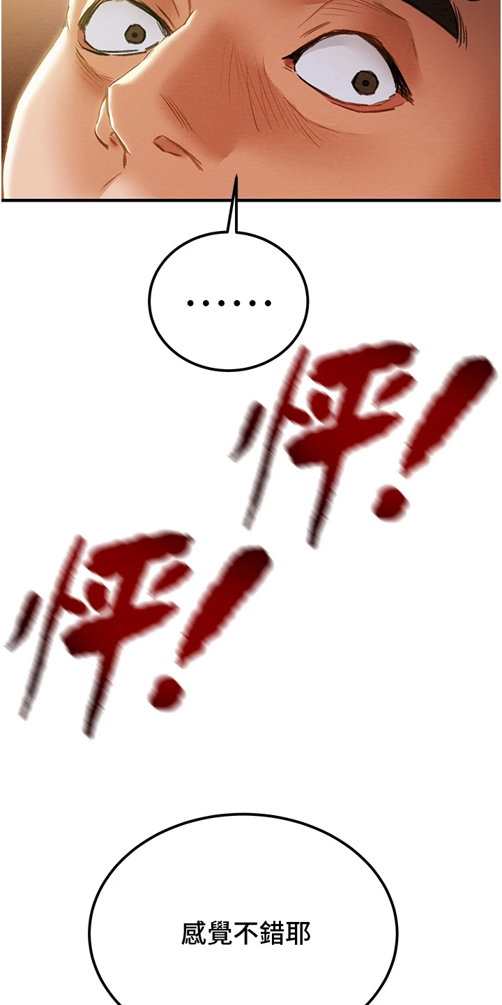 攻略计划漫画,第106章：没什么大不了1图