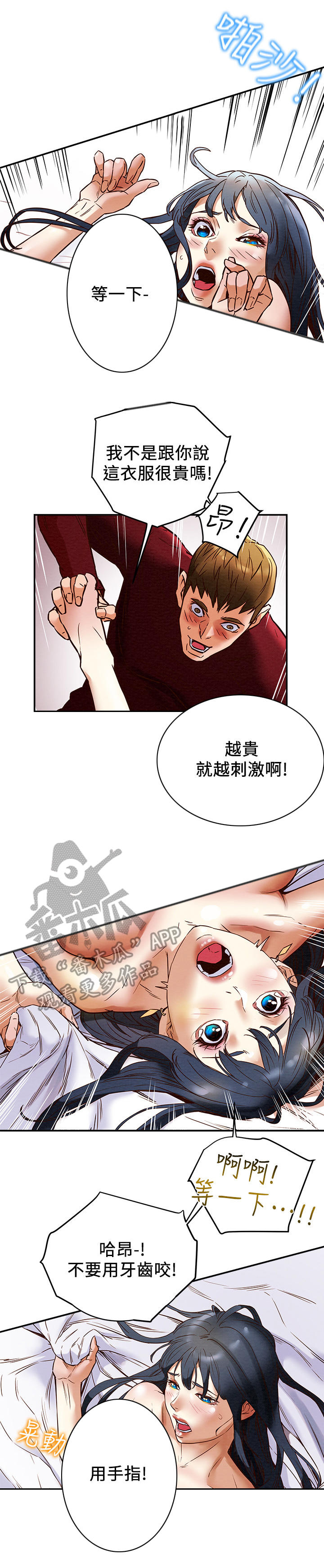 攻略计划漫画,第9章：偷听5图