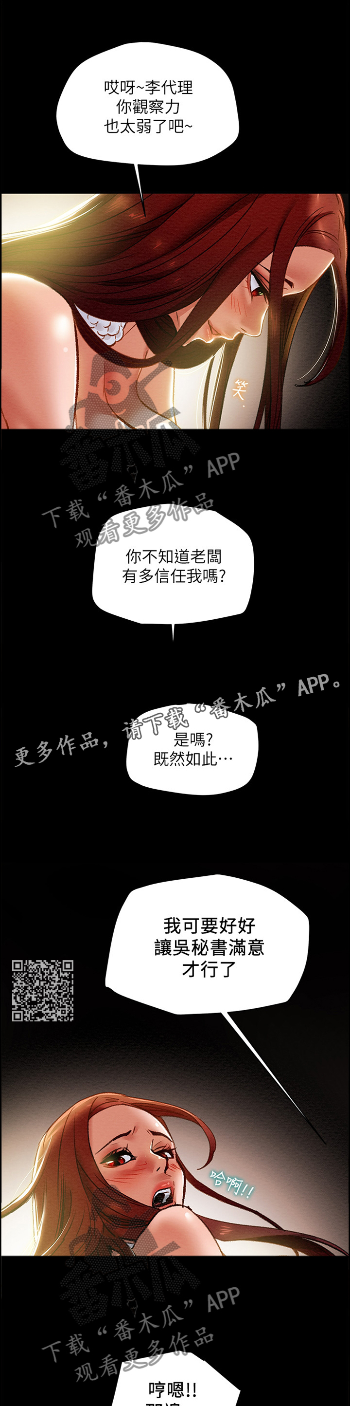 攻略计划漫画,第38章：移动2图