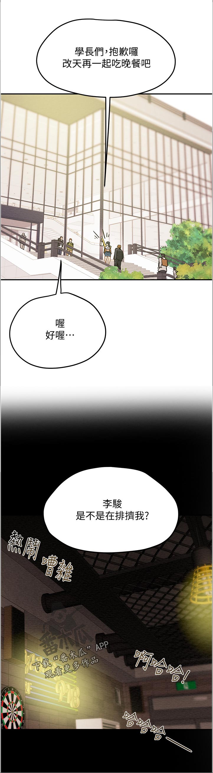 攻略计划漫画,第78章：刺激的生活1图