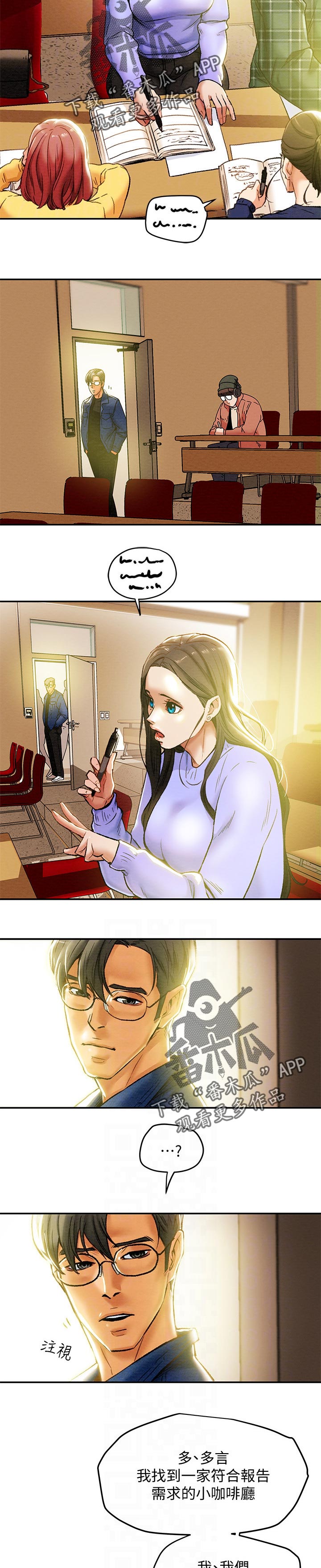 攻略计划漫画,第41章：小组讨论2图