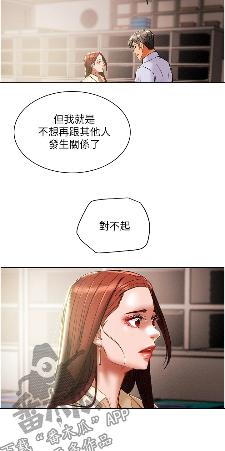 攻略计划漫画,第102章：叛徒3图