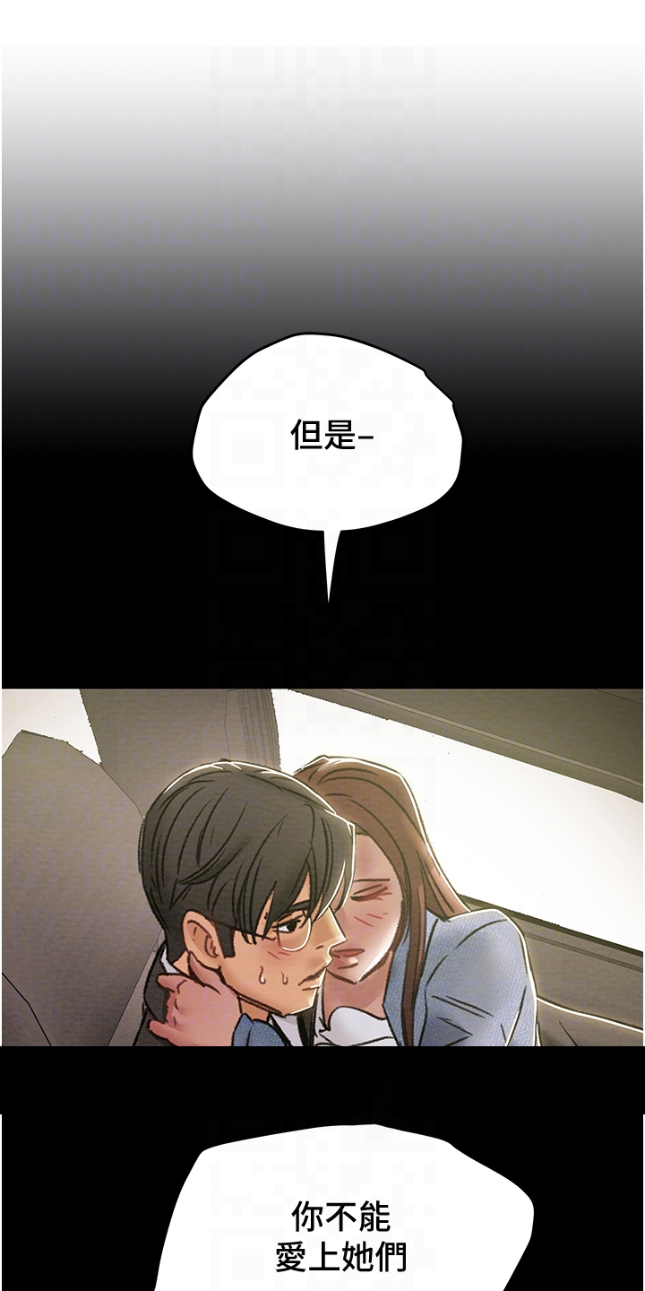 攻略计划漫画,第89章：麻痹理性4图