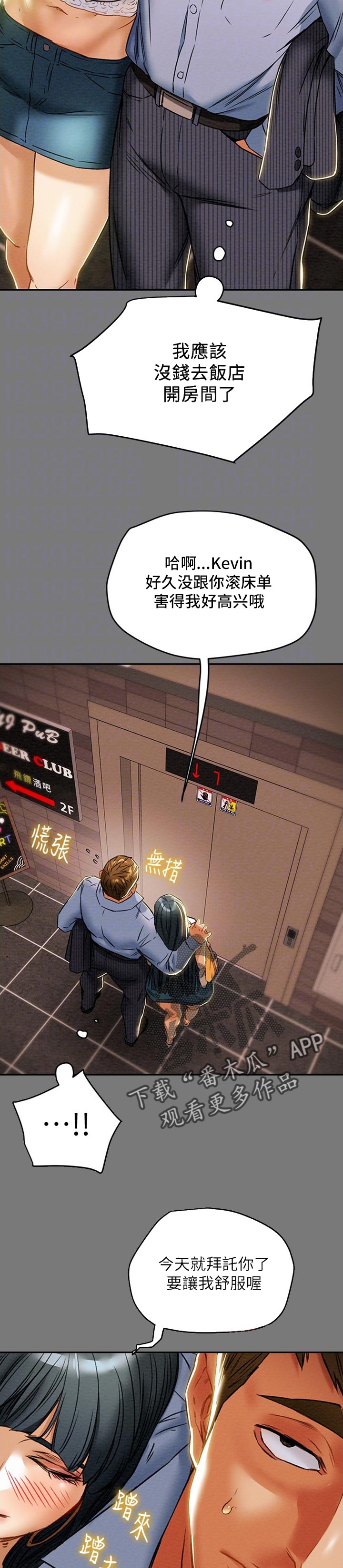 攻略计划漫画,第79章：结账4图