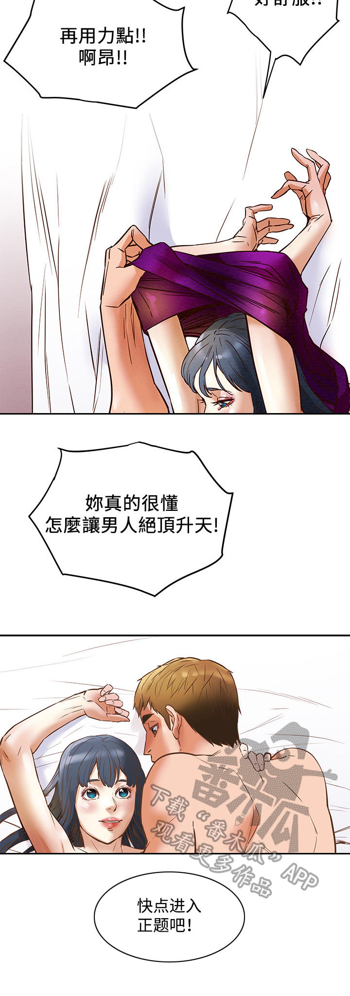 攻略计划漫画,第9章：偷听2图
