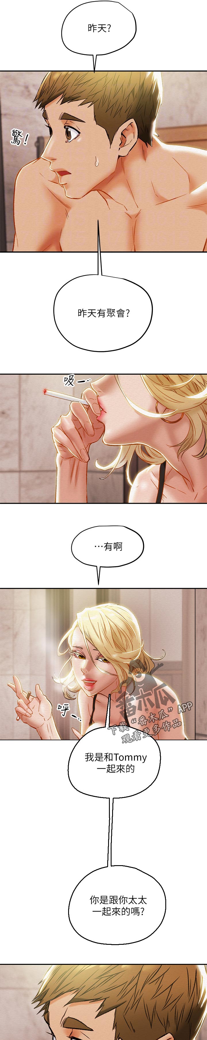 攻略计划漫画,第54章：巧遇2图