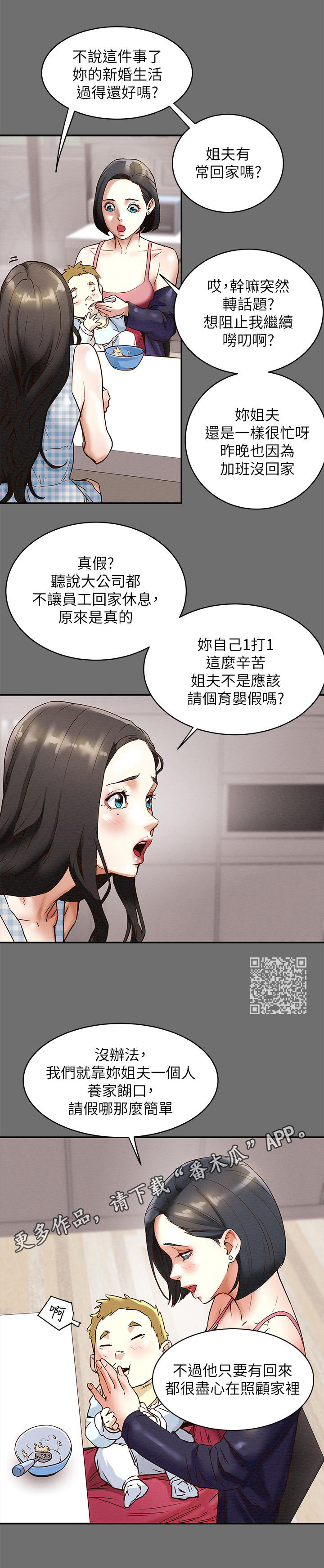 攻略计划漫画,第4章：姐姐1图