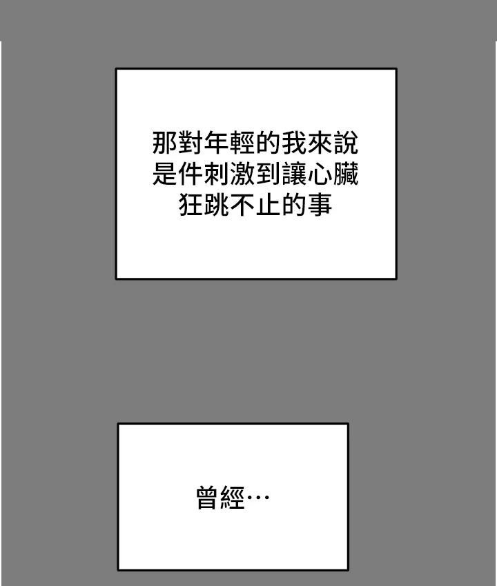 攻略计划漫画,第112章：开始即是重击1图