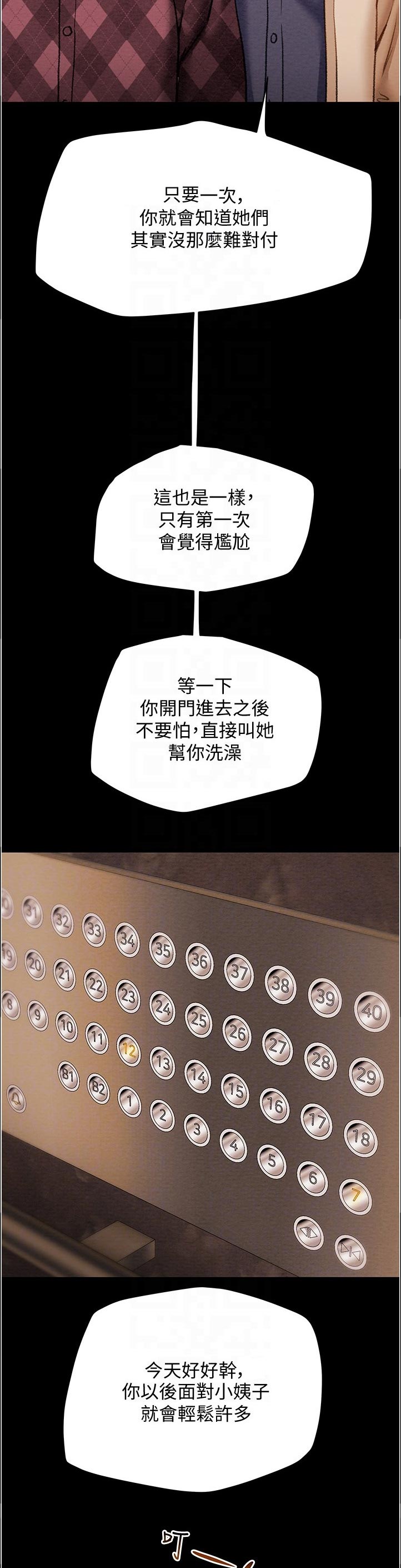 攻略计划漫画,第75章：教导5图