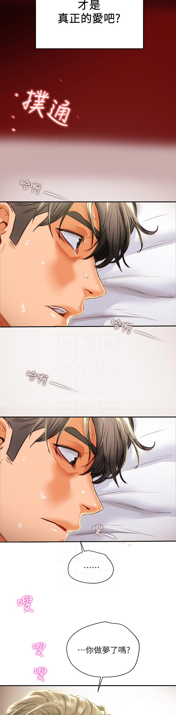 攻略计划漫画,第59章：真正的爱5图